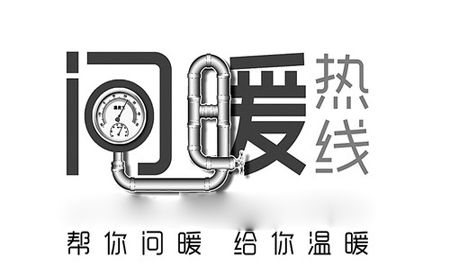 关注供暖温度标准