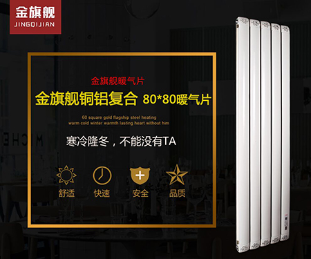 暖气片