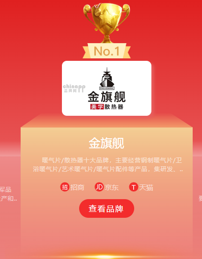 金旗舰